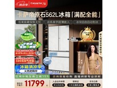 卡萨帝原石冰箱562升特惠