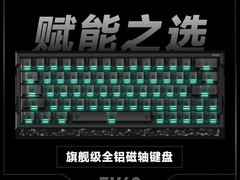 IQUNIX EV63电竞磁轴键盘低至1099元