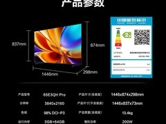 海信65英寸E3S Pro+电视，低至1812元带回家
