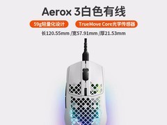 赛睿Aerox 3洞洞鼠立减210，299元到手！