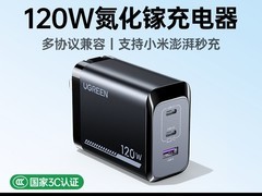 绿联X375 120W氮化镓快充仅99元