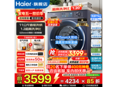 海尔云溪4.0顶配洗衣机2899元