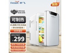 新飞20L车载冰箱京东特惠，仅334元