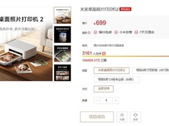 米家桌面照片打印机2众筹超30倍：四色热升华+蓝牙直连+0.99元/张