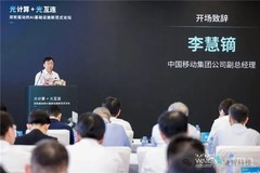 曦智科技成功举办WAIC首个AI光算力论坛