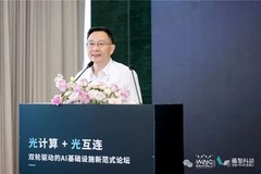 曦智科技成功举办WAIC首个AI光算力论坛