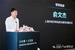 曦智科技成功举办WAIC首个AI光算力论坛