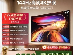 Vidda R 2025款65英寸电视直降3882元
