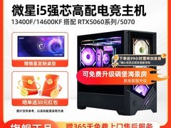 微星游戏主机限时特惠2299元