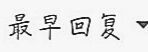 一路普通关卡攻略