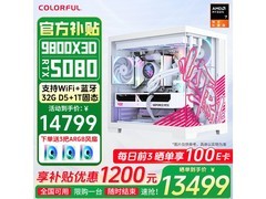 七彩虹台式主机高性能，到手仅13299元