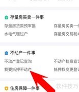 商品房抵押全攻略