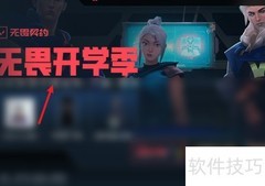 无畏契约喷漆获取攻略