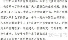 经济适用房申请指南