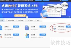 快速批量开具外销发票技巧