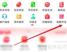 京东内销平台开通指南