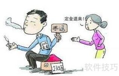 商品房定金处理指南