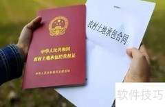 山头承包手续办理指南