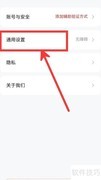 如何关闭数字人民币播报