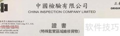 退运货物操作指南