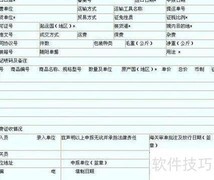 进口报关单填写指南