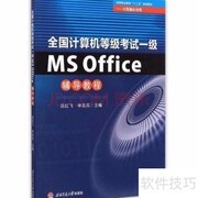 计算机一级通关技巧