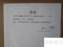 借款合同安全签订指南