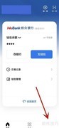 数字人民币钱包快付查看方法