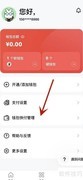 数字人民币钱包快付查看方法