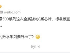 荣耀500系列将至：骁龙8s Gen4+2亿像素+8000mAh