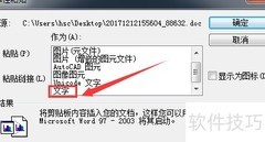 Word文字复制到CAD技巧