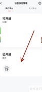 数字人民币钱包快付查看指南
