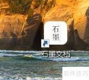 石墨文档创建担保借款合同
