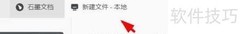 石墨文档创建担保借款合同