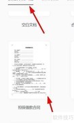 石墨文档创建担保借款合同