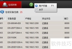 海康摄像机升级指南