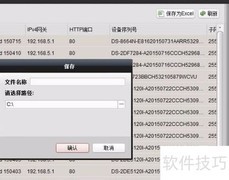 海康摄像机升级指南