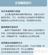 融资入门：概念与方法