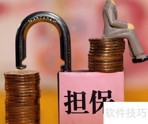担保人需承担哪些法律责任