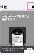 iPhone13绑定上海公交卡教程