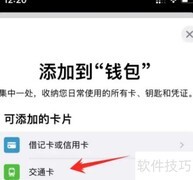 苹果手机开通上海公交卡指南