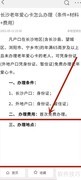 长沙老年公交卡办理指南