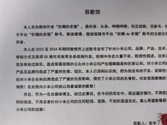 博主因造谣小米产品技术道歉，将面临法律措施
