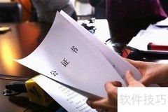 公证书写作指南