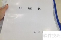 公证书写作指南