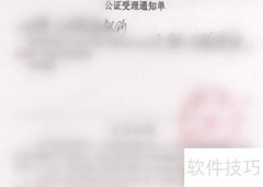公证书办理流程指南
