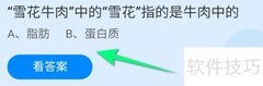 雪花牛肉中的雪花指什么