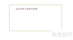 生活中的三角形
