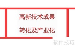 知识产权优势方向填写指南