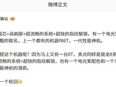 一加Ace 6T将搭载骁龙8系芯+8000mAh大电池